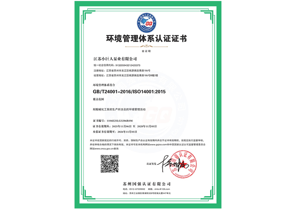 环境管理体系认证证书